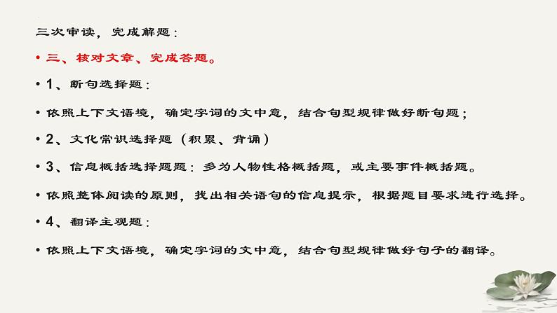 2023届高考文言文复习题《鲁芝传》详细讲解课件20张06