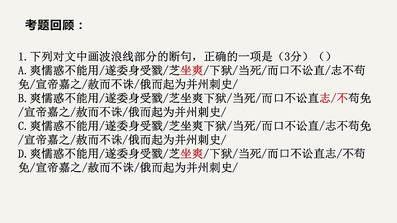 2023届高考文言文复习题《鲁芝传》详细讲解课件20张07