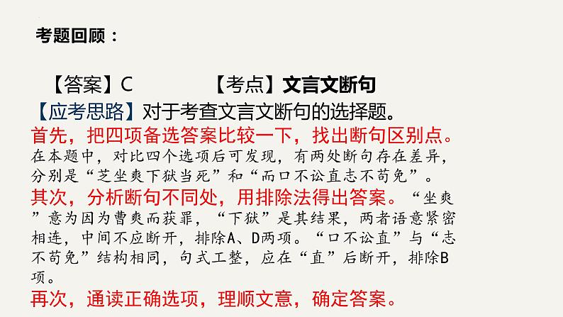 2023届高考文言文复习题《鲁芝传》详细讲解课件20张08