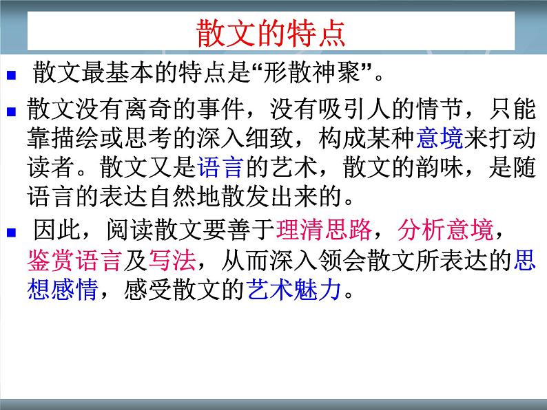 2023届高考专题复习：高考散文阅读题答题技巧 课件30张第2页