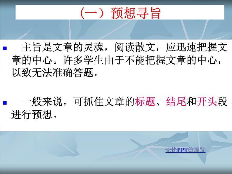 2023届高考专题复习：高考散文阅读题答题技巧 课件30张第3页