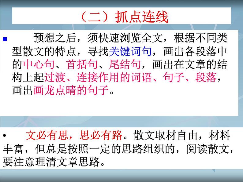 2023届高考专题复习：高考散文阅读题答题技巧 课件30张第4页