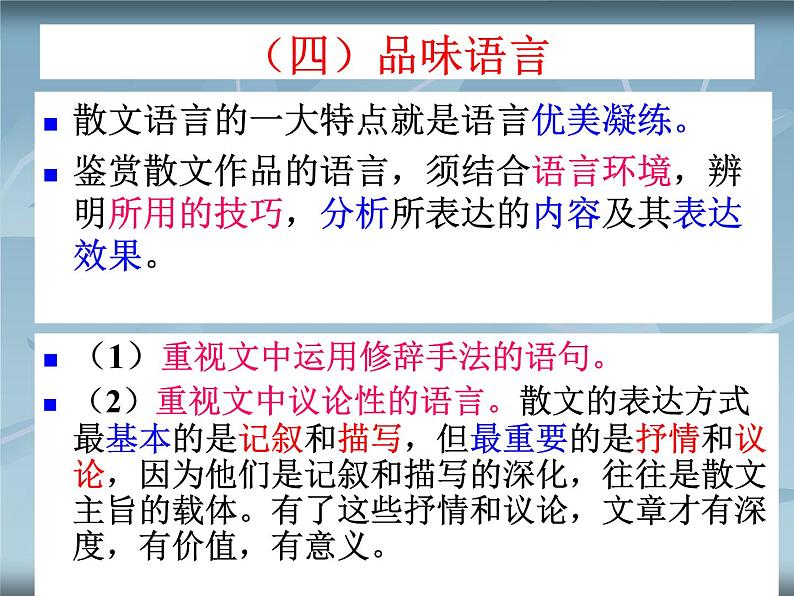 2023届高考专题复习：高考散文阅读题答题技巧 课件30张第6页