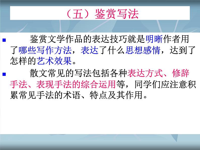 2023届高考专题复习：高考散文阅读题答题技巧 课件30张第7页