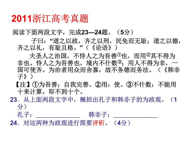 2023届高考语文复习-《论语》复习 课件54张第2页