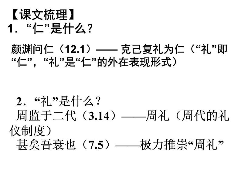 2023届高考语文复习-《论语》复习梳理 课件97张03