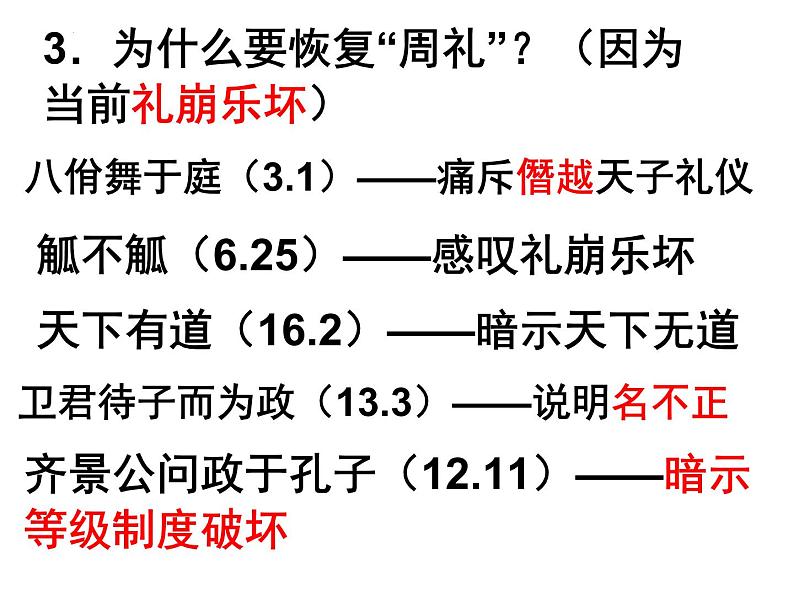 2023届高考语文复习-《论语》复习梳理 课件97张04