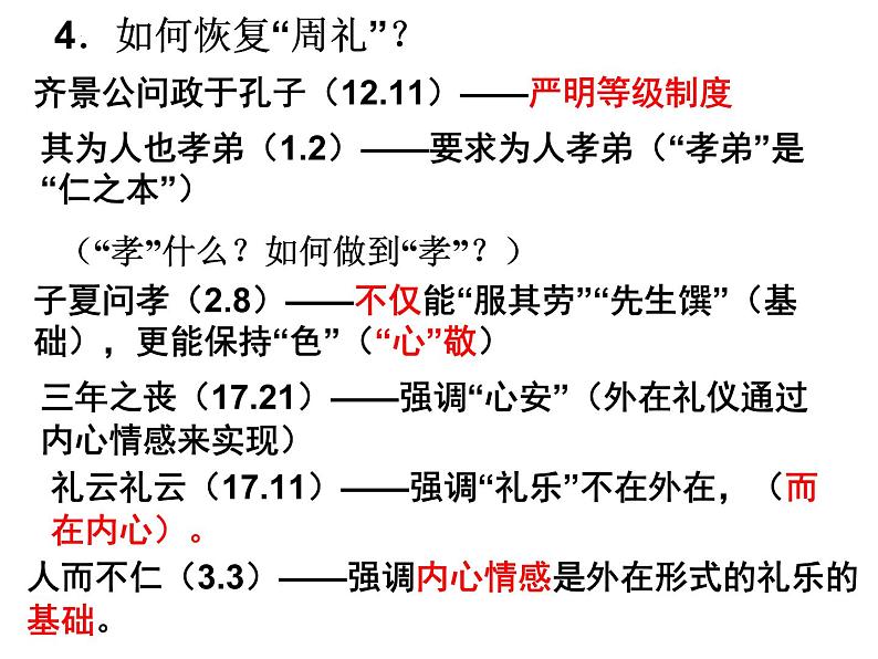 2023届高考语文复习-《论语》复习梳理 课件97张05