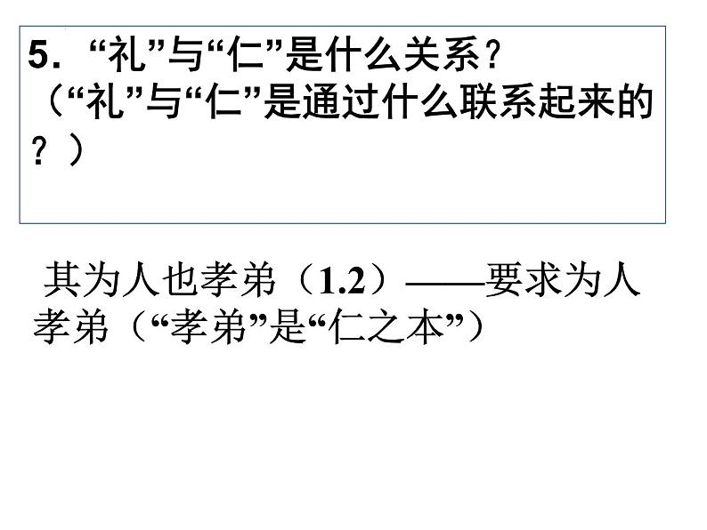 2023届高考语文复习-《论语》复习梳理 课件97张06