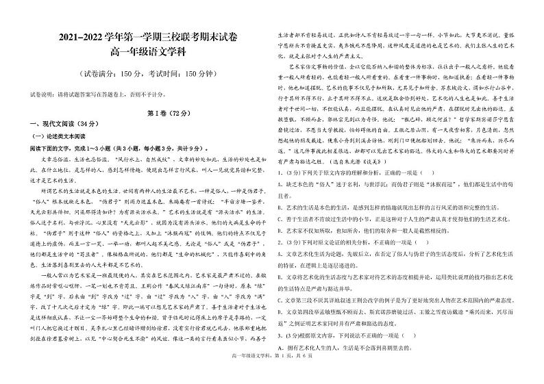 新疆巴音州轮台县三校2021-2022学年高一上学期期末联考语文试题无答案第1页