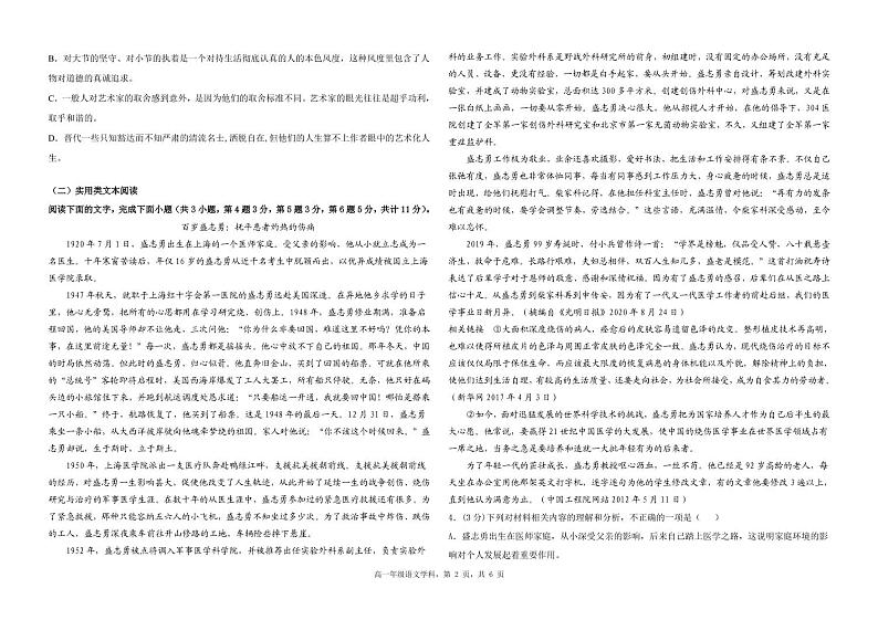 新疆巴音州轮台县三校2021-2022学年高一上学期期末联考语文试题无答案第2页