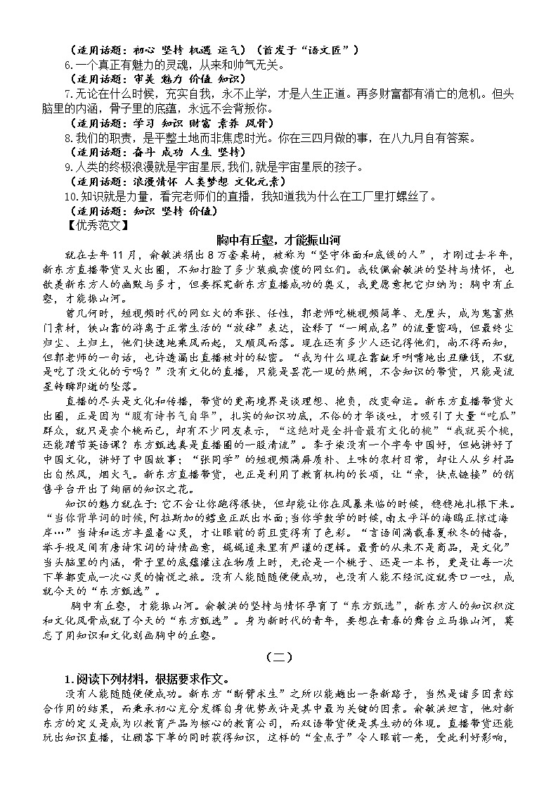 高中语文2023高考作文素材（新东方直播火出圈）（金句+试题+范文）第2页