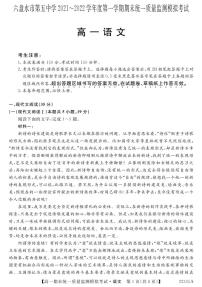 贵州省六盘水市第五中学2021-2022学年高一上学期期末质量检测模拟考试无答案