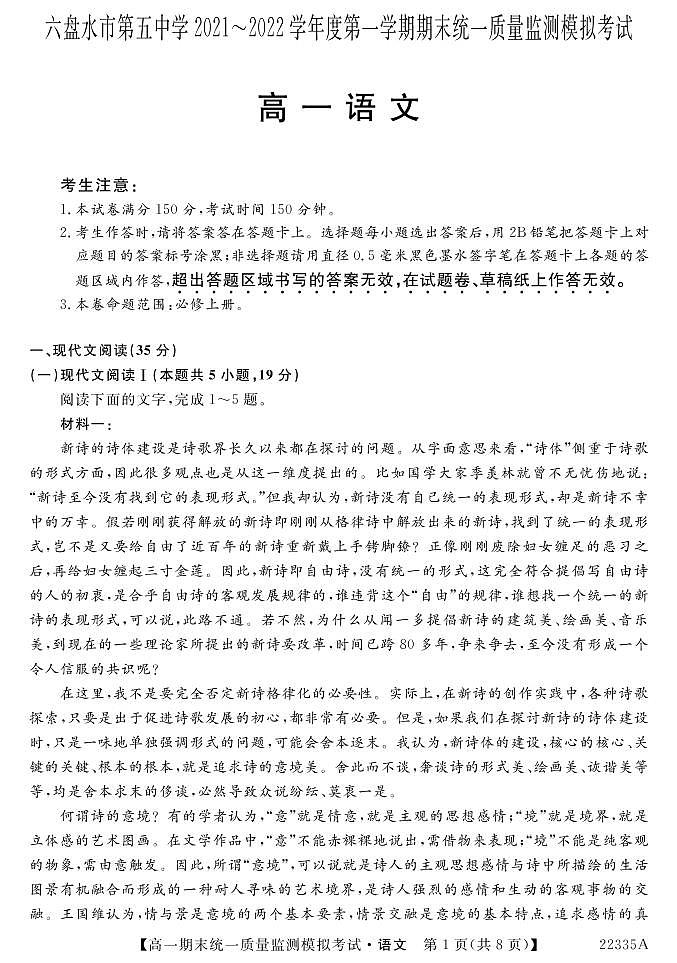 贵州省六盘水市第五中学2021-2022学年高一上学期期末质量检测模拟考试无答案01