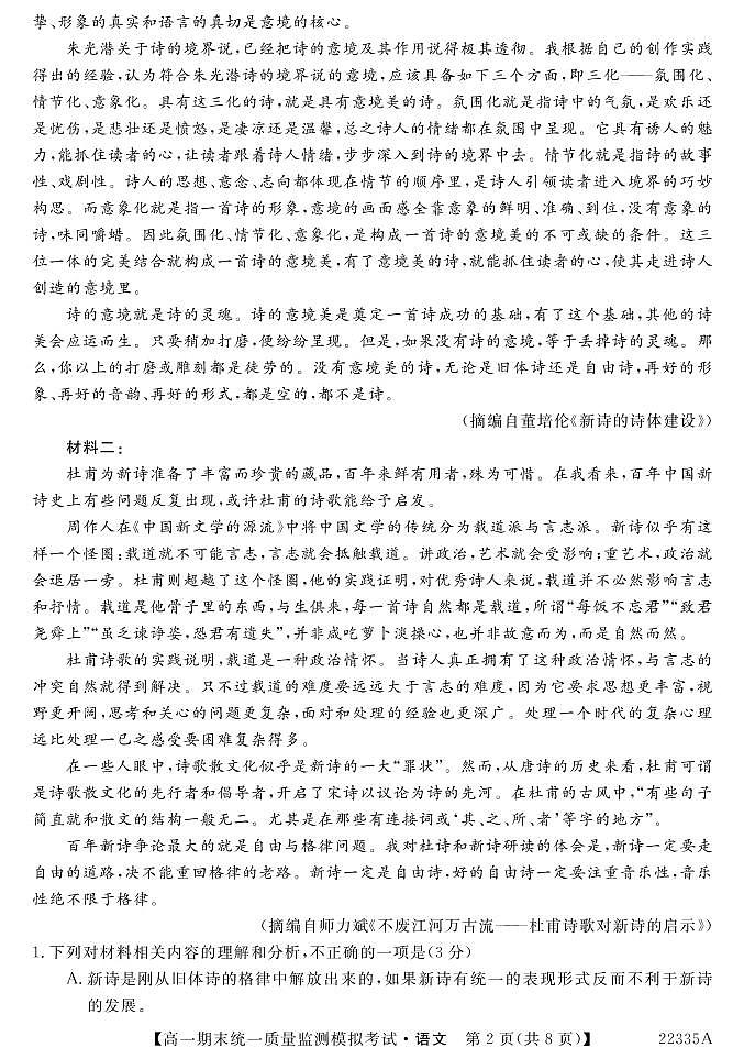 贵州省六盘水市第五中学2021-2022学年高一上学期期末质量检测模拟考试无答案02