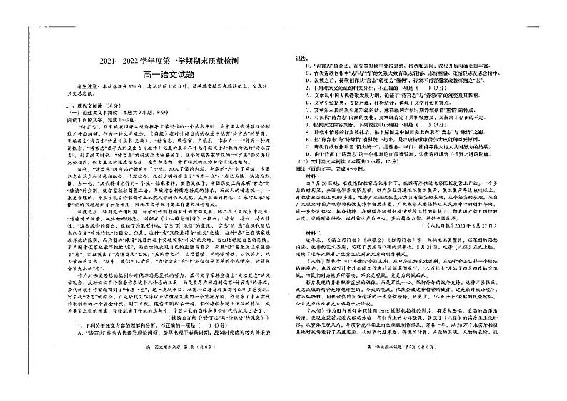 陕西省渭南市蒲城县蒲城中学2021-2022学年上学期高一期末考试语文试卷无答案01