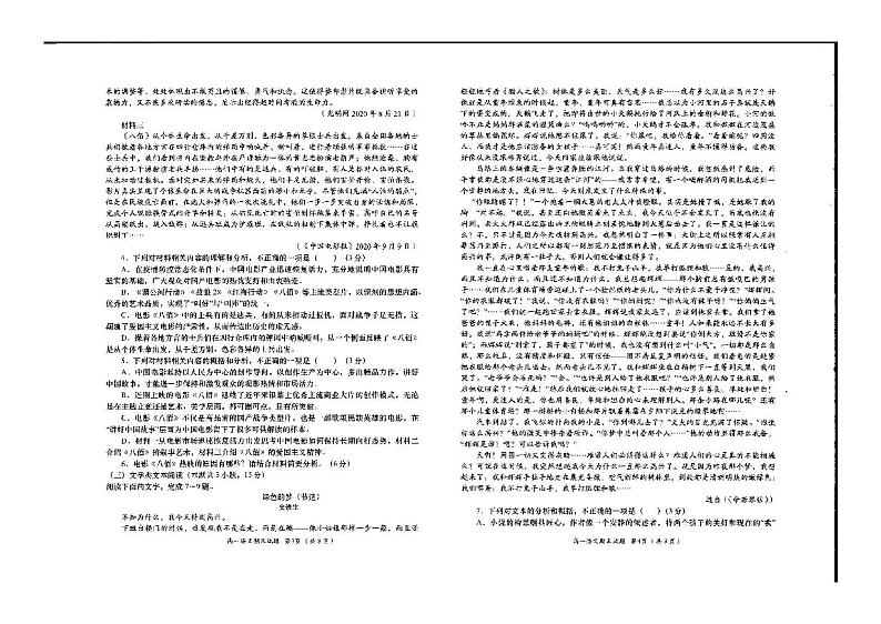 陕西省渭南市蒲城县蒲城中学2021-2022学年上学期高一期末考试语文试卷无答案02