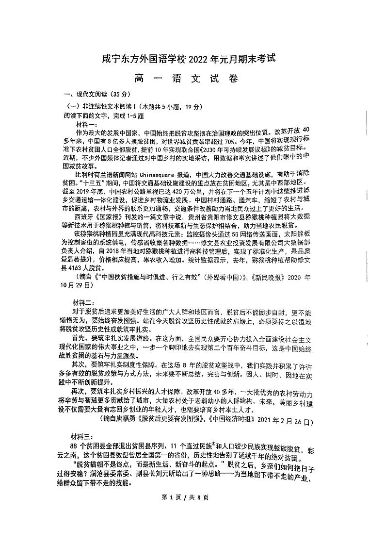 湖北省咸宁东方外国语学校2021-2022学年高一上学期语文期末测试卷无答案01