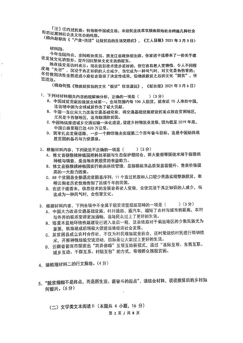 湖北省咸宁东方外国语学校2021-2022学年高一上学期语文期末测试卷无答案02