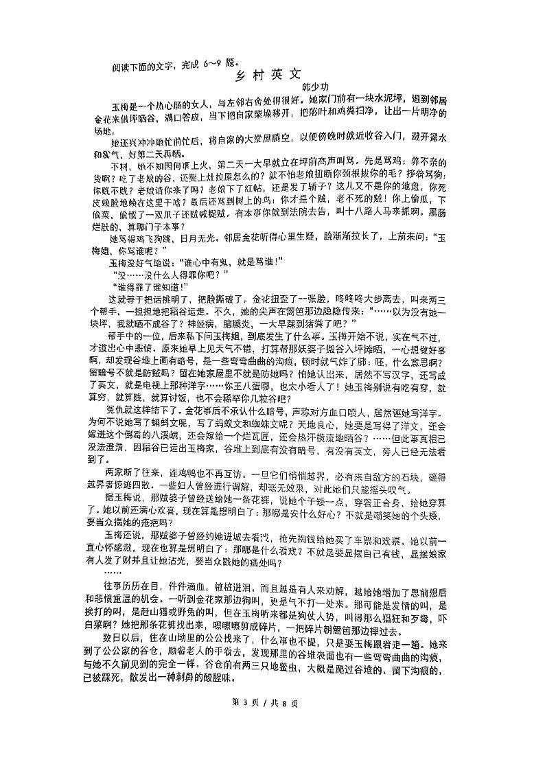 湖北省咸宁东方外国语学校2021-2022学年高一上学期语文期末测试卷无答案03
