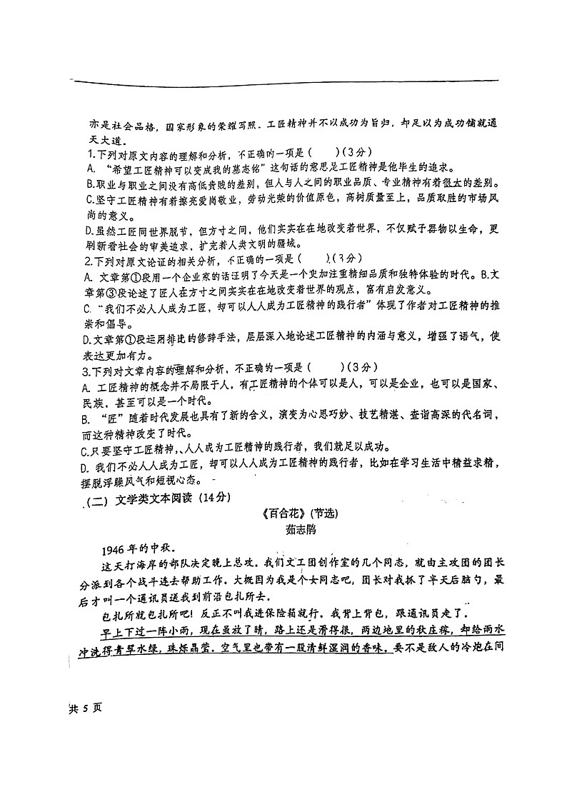 新疆伊宁市第一中学2021-2022学年高一上学期期末考试语文试题无答案第2页