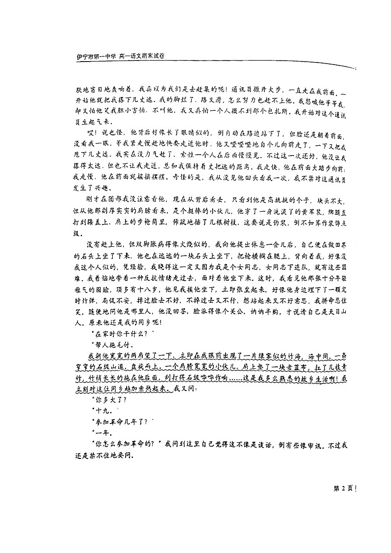 新疆伊宁市第一中学2021-2022学年高一上学期期末考试语文试题无答案第3页