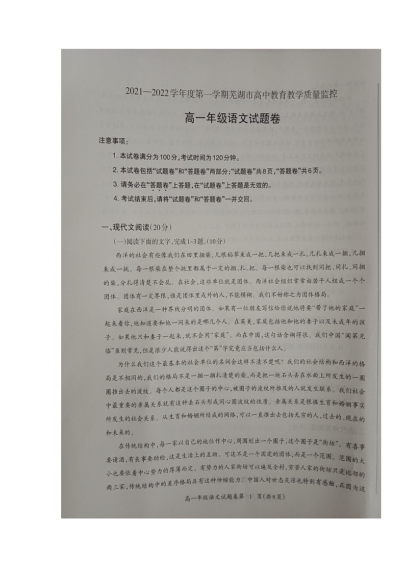 安徽省芜湖市2021-2022学年高一上学期期末教学质量监控语文试题无答案01