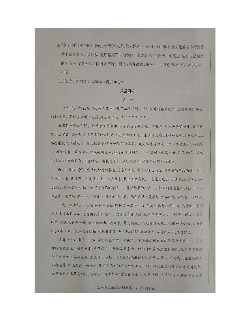 安徽省芜湖市2021-2022学年高一上学期期末教学质量监控语文试题无答案03