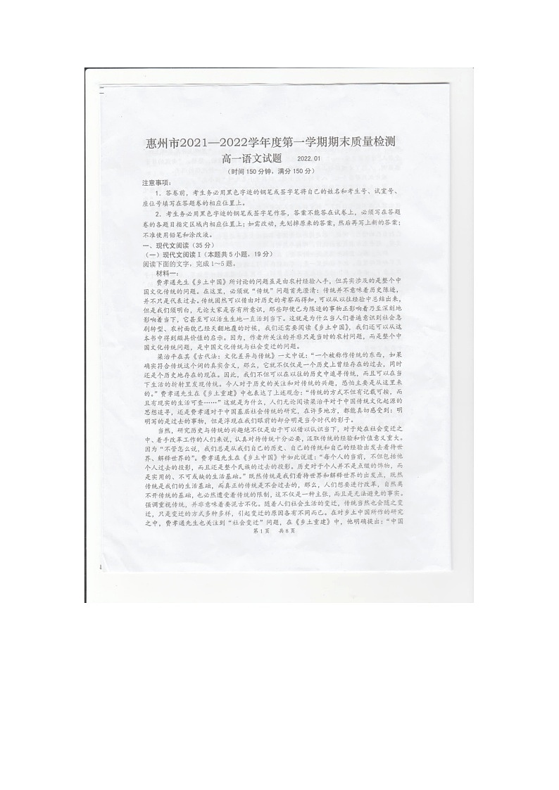 广东省惠州市2021-2022学年高一上学期期末统考质量检测语文试题无答案01