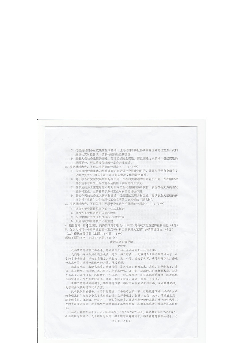 广东省惠州市2021-2022学年高一上学期期末统考质量检测语文试题无答案03