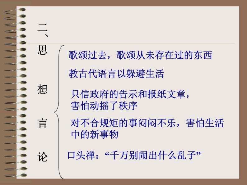 高中语文人教版必修5---2.装在套子里的人--优质课件103