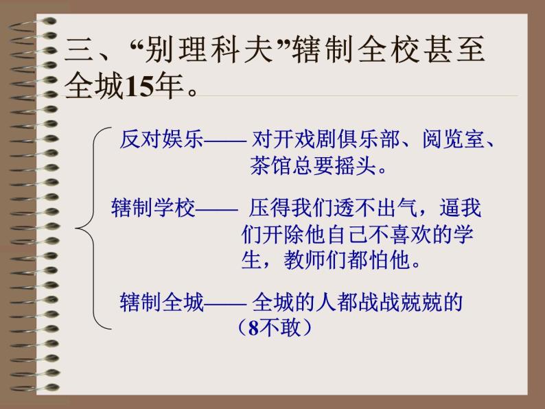 高中语文人教版必修5---2.装在套子里的人--优质课件104