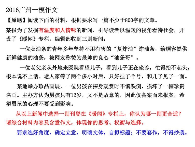 高中语文人教版必修5---任务驱动型作文如何开篇--优质课件05