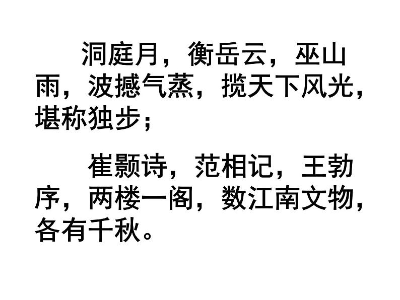 高中语文人教版必修5---5 滕王阁序--优质课件1第2页