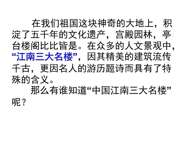 高中语文人教版必修5---5 滕王阁序--优质课件1第3页