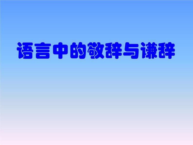 高中语文人教版必修5---古代文化常识--优质课件01