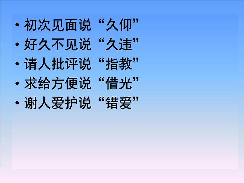 高中语文人教版必修5---古代文化常识--优质课件第5页