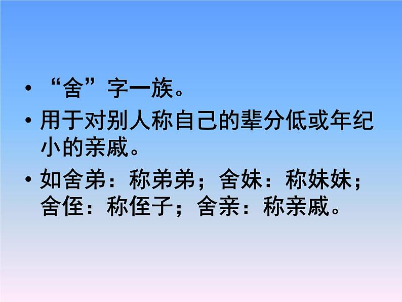 高中语文人教版必修5---古代文化常识--优质课件第8页