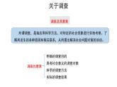 第四单元 学习活动二《家乡文化生活现状调查》-课件+教案+问卷设计