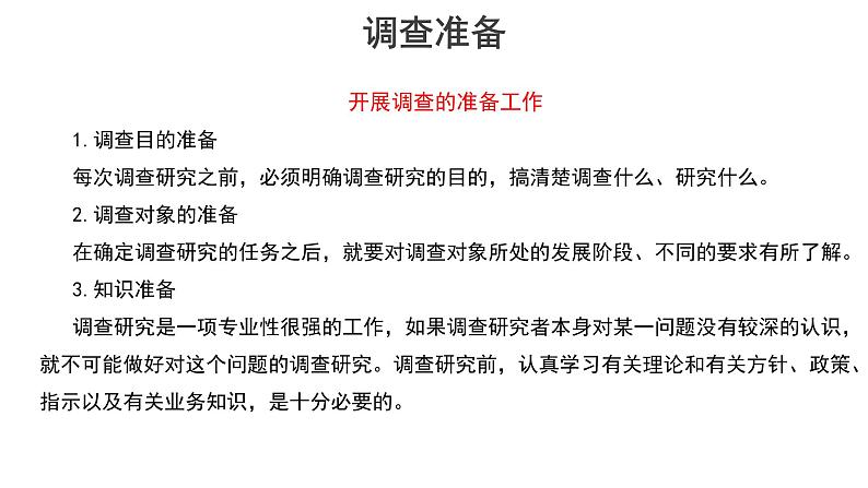 第四单元 学习活动二《家乡文化生活现状调查》-课件+教案+问卷设计04