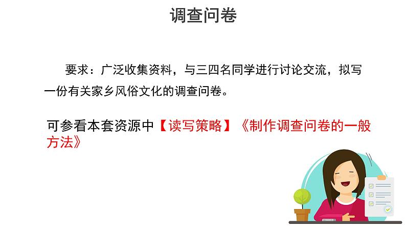 第四单元 学习活动二《家乡文化生活现状调查》-课件+教案+问卷设计08