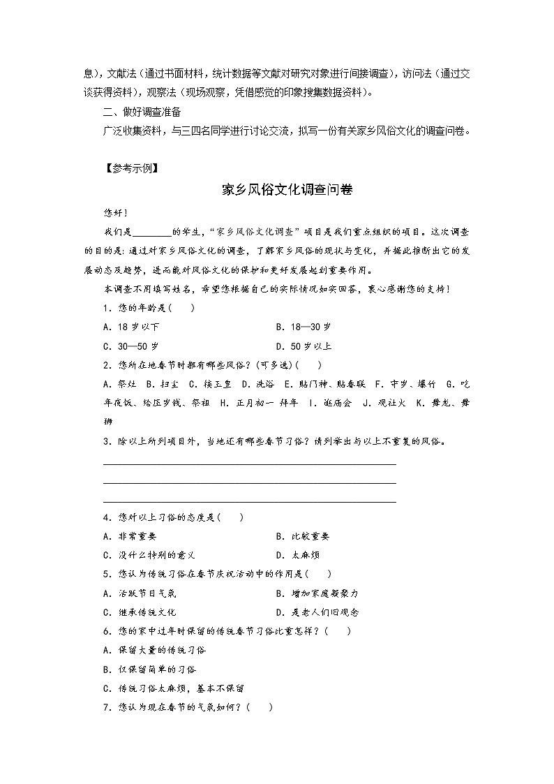 第四单元 学习活动二《家乡文化生活现状调查》-课件+教案+问卷设计02