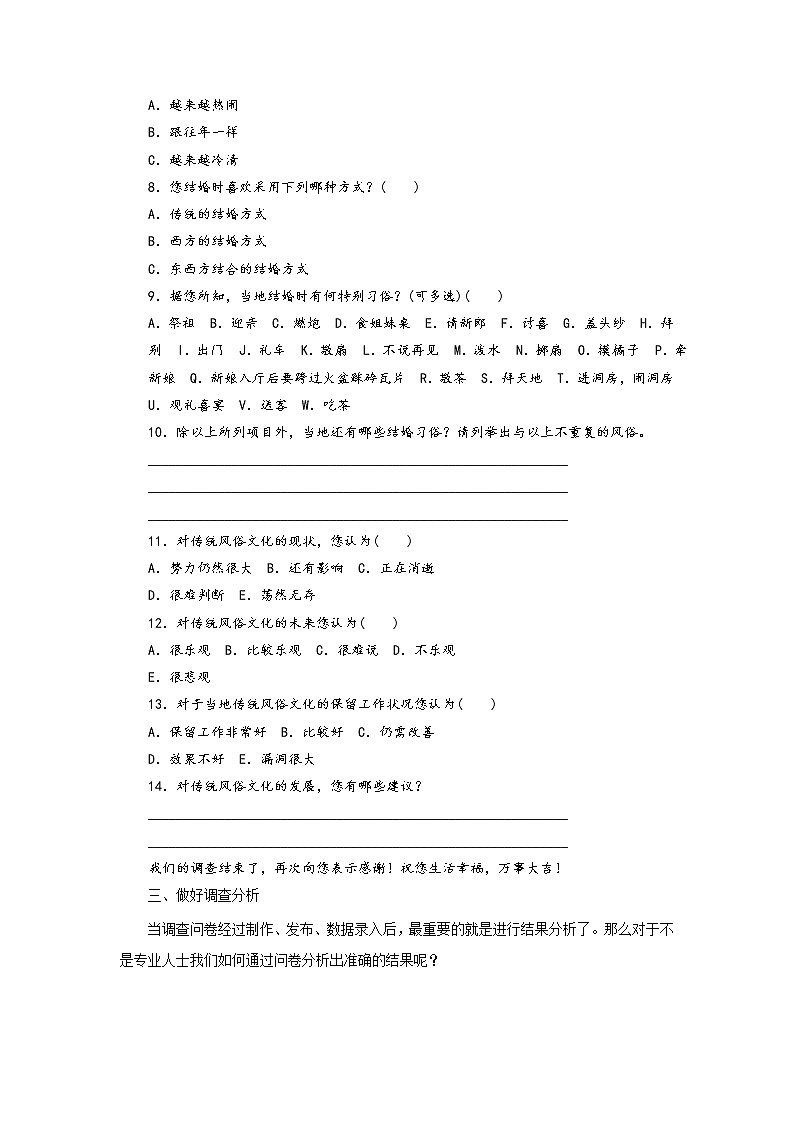 第四单元 学习活动二《家乡文化生活现状调查》-课件+教案+问卷设计03