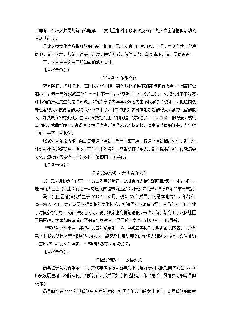 学习活动一《记录家乡的人和物》-教案第2页
