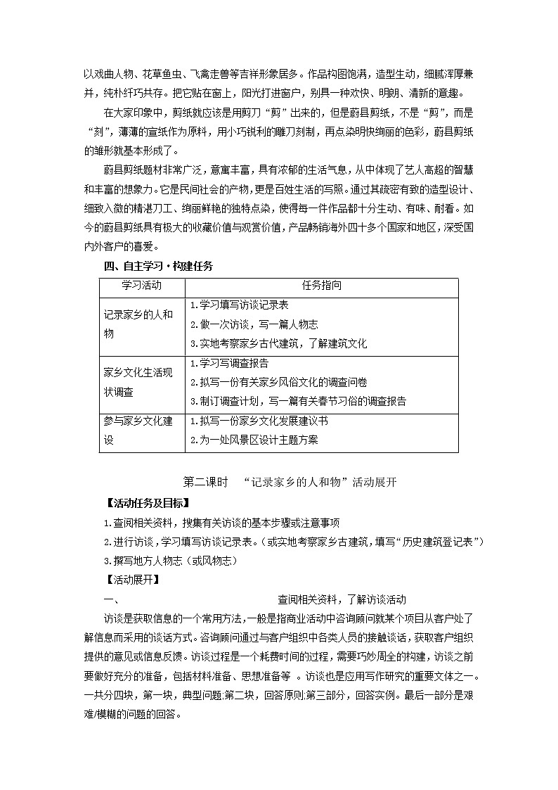 学习活动一《记录家乡的人和物》-教案第3页