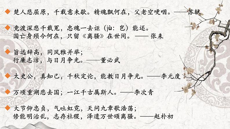 1.2《离骚（节选）》课件32张2021-2022学年统编版高中语文选择性必修下册第3页