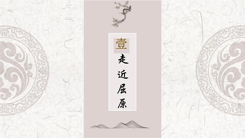 1.2《离骚（节选）》课件32张2021-2022学年统编版高中语文选择性必修下册第4页