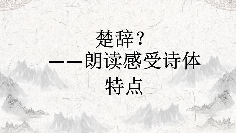 1.2《离骚（节选）》课件32张2021-2022学年统编版高中语文选择性必修下册第8页