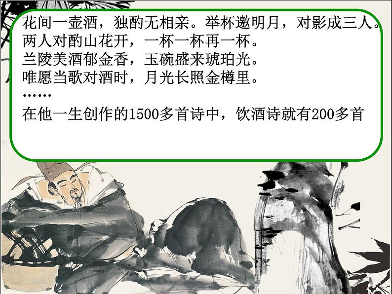 《将进酒》课件20张2021-2022学年统编版高中语文选择性必修上册02