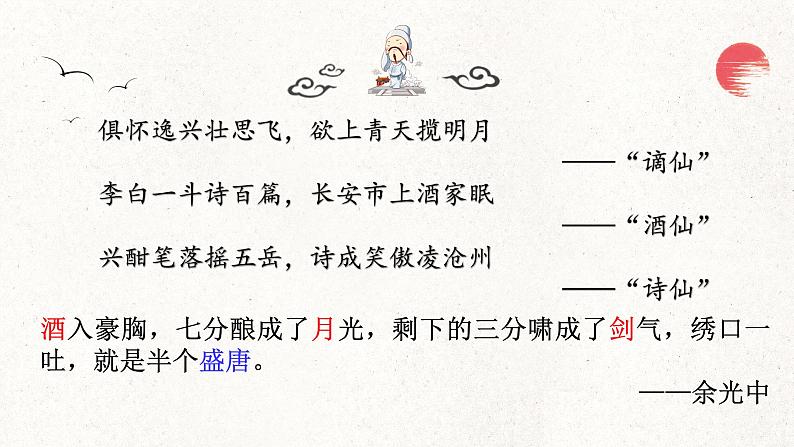 8.1《梦游天姥吟留别》课件40张2021—2022学年统编版高中语文必修上册第1页